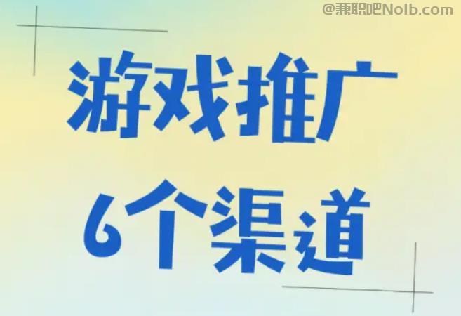 老河口游戏推广赚佣金的平台有哪些